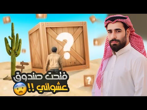 فتحت صندوق عشوائي من الإنترنت وكانت الصدمة لا تُصدق! 😨🎁