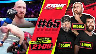 FIGHT NIGHT LIVE #65 - მოიკანო VS დანკანი