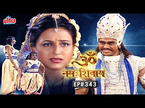 माता को शनिदेव ने दिया ढैय्या  और साढ़ेसाती का परिचय | Om Namah Shivay EP 343 | Mythological Serial