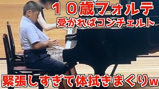 【緊張の嵐】10歳の少年が過酷なピアノの試験に挑む（ハイドンピアノ協奏曲第11番）