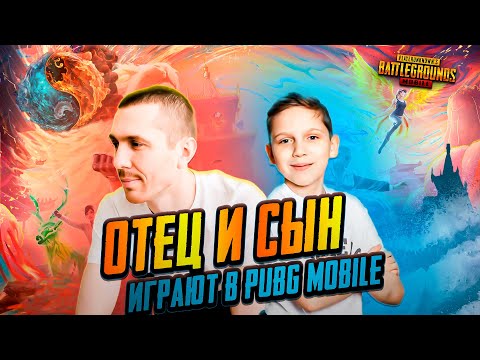 ЛОКАЛКИ С ЧАТОМ/ОТЕЦ И СЫН В PUBG MOBILE #shorts