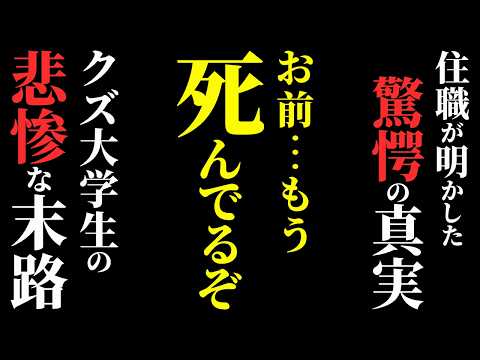 【怖い話】[まさかの展開!?] 最悪クズ男を襲った怪奇現象の真相とは？…2chの怖い話「危険な友人・さっちゃん・真夜中の宴会・白いおじいさん・毎朝氷を買いに来る若者」【ゆっくり怪談】