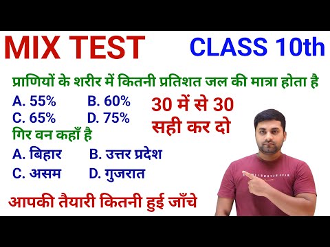 Class 10th Objective Question 2025 || Class 10 Science Objective Question 2025