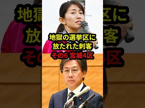 名勝負【宮城4区】森下千里(自民) VS 安住淳(立憲→中道) 仕事頑張る元タレントど根性議員と逆ギレ左翼メガネの一騎打ち!#高市早苗 #神谷宗幣 #国民民主党 #片山さつき#小野田紀美#参政党