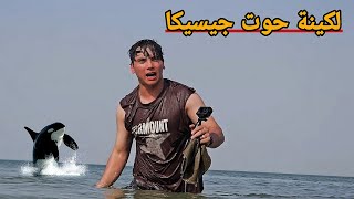 رحنة اندور على اكبر سمكة في البحيرة _شوفوا صدمة 😱