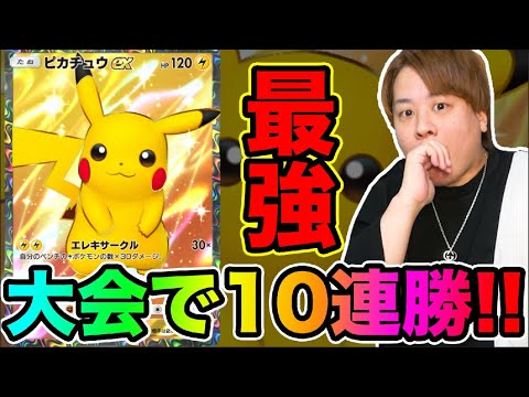 【ポケポケ】海外大会で10連勝したピカチュウexデッキで使ってみた結果www とーまゲーム