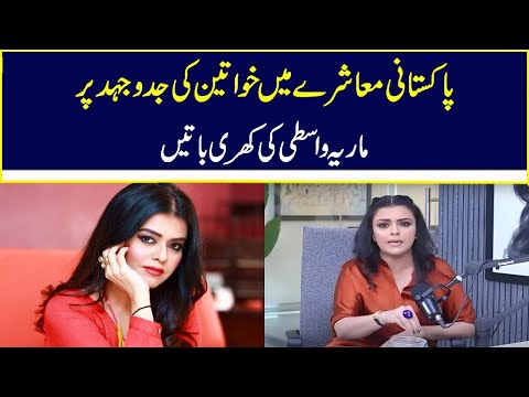 Maria Wasti’s Bold Remarks On Women's Struggles In Pakistani Society | Nawa-i-Waqt