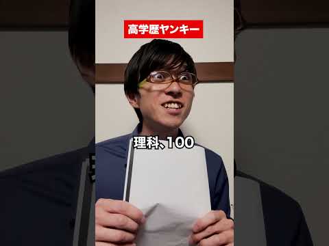 高学歴ヤンキー