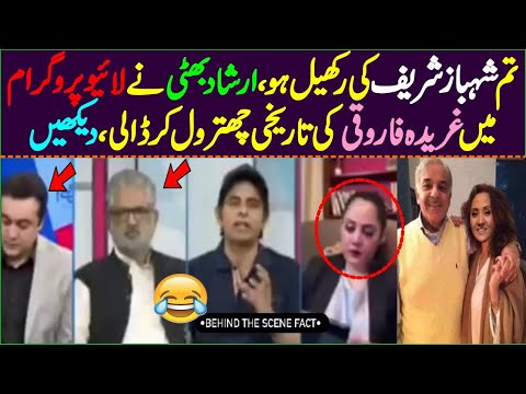 Irshad Bhatti On Fire About Gharida Farooqi in Live Programme | #ImranKhan | #ImanKhanPTI