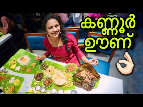 കണ്ണൂരിനെ പറ്റിയുള്ള അഭിപ്രായം ഞാൻ തിരുത്തി ,ക്ഷമിക്കുക 🙏🏻 | Best lunch In Kannur | Kannur Food spot