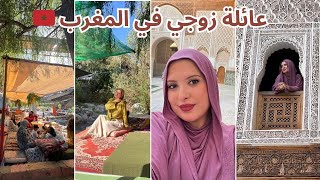 اول مرة عائلة زوجي الباكستاني كلها في المغرب 🇲🇦 كبرت بيهم و عجبهم الحال 😍 جولة اكتشاف مراكش