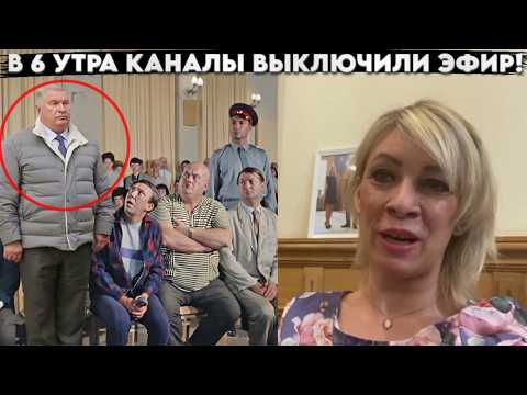 В 6 утра каналы выключили эфир. Чиновники собирают чемоданы