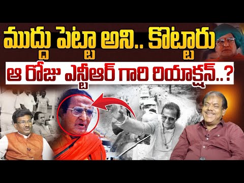 ఆ రోజు ఎన్టీఆర్ గారి రియాక్షన్..? | Producer Balusu Ramarao Interesting Facts About Sr NTR | Popcorn