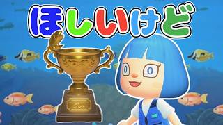 【はじめての釣り大会】金トロフィーをゲットする前にローン返済できる？できない？【Switch2ではじめるあつ森新生活】