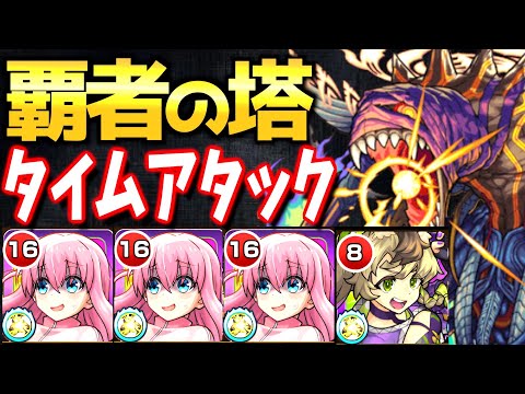 【モンスト】最強と話題?!"後藤ひとり"で覇者の塔RTA!!ルシファー&テセウスの記録を1年ぶりに更新することはできるのか?!【覇者の塔タイムアタック】【ぼっち・ざ・ろっく!】