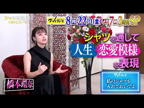 激アツの夏&夏の終わりを彩る名歌詞SP『グッとフレーズ』8/22(金)よる7時【TBS】