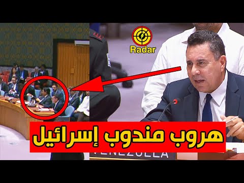 سر هروب مندوب اسرائيل من جلسة مجلس الامن وأول رد فعل إيراني على العدوان الأمريكي