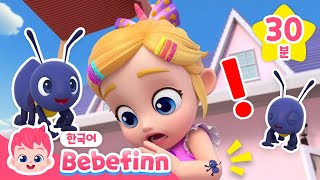 흔들흔들! 개미가 몸에 붙었어요!🐜 | 개미 한 마리 + 부가 다쳤어요 + ABC 동물 놀이 | 베베핀 Bebefinn - 키즈 인기 동요
