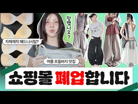 5년 운영한 억대매출 쇼핑몰 이제 보내주렵니다..닫기전에 이건 꼭‼️폐업기념영상(?)