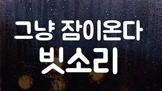 빗소리 3시간 광고없음 🌧🌧☔️🌧#Rain #rainsounds @sleepeducationlab​