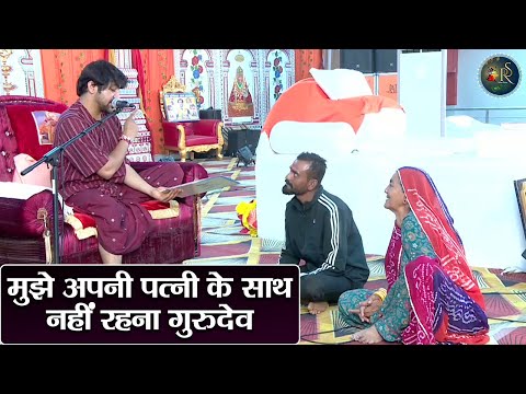 मुझे अपनी पत्नी के साथ नहीं रहना गुरुदेव ~ Bageshwar Dham Sarkar | Divya Darbar | Latest Video