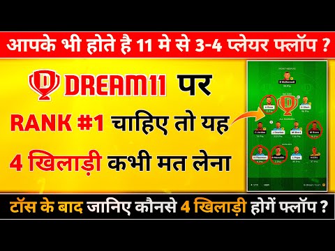 Dream11 Secret For Grand League, Dream11 Hidden Tips And Tricks, Dream11 Rank 1 Trick