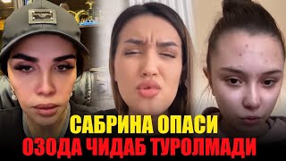 ОЗОДА БОР ХАКИКАТНИ АЙТДИ АСЛИДА АЙБ КИМДА САБРИНАНИ КИМ БУ АХВОЛГА СОЛДИ ВА ХАММАСИ ЁЛГОН...