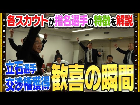 【緊迫】★★ドラフト会議の舞台裏★★ 交渉権獲得の瞬間は『歓喜』プラン通りと充実のドラフトに気になる指名選手の特徴も担当スカウトに直撃！！