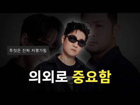 에픽하이에서 투컷이 없으면 안 되는 이유