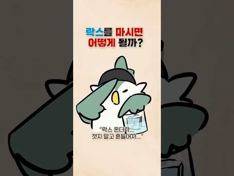락스... 진짜 마시면 어떻게 될까?