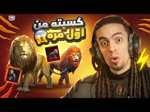 تربون يفتح بكدج الرفيق الجديد من اول 10uc مش هتصدق!!😱😂