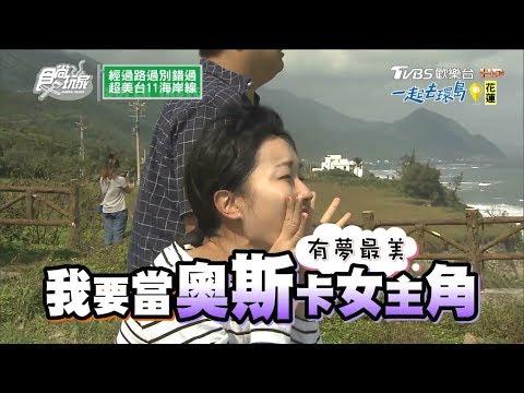 【花蓮】經過路過別錯過！超美台11海岸線「恩主廟」食尚玩家