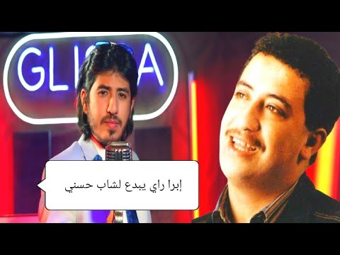 ibra ray è cheb hasni "matebkich" إبرا راي اغنية شاب حسني || ماتبكيش ||