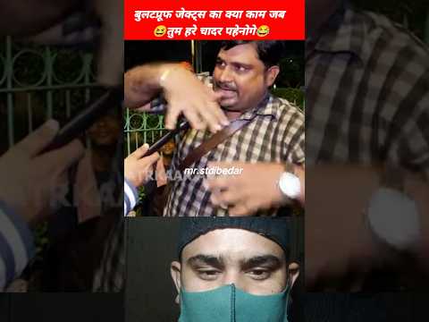 😝अमिताभ बचन के हरी चादर पहन रखी है 😂| politics politics| roast video| funny #shorts #mrstdibedar