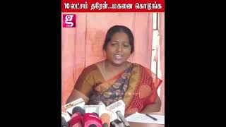 😭என் பையன உயிரோட குடுங்க... கதறும் தாய்💔😭