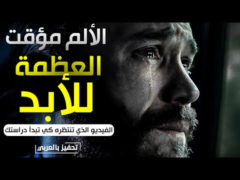 اقوى فيديو تحفيزي للدراسة🔥طاقة رهيبة ولو كان تعبك ألف🔥