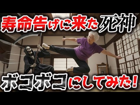 意地でも長生きしようとするAIおばあちゃん