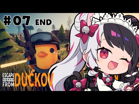 【 Escape from Duckov 】#07 新エリア…下に降りよう…そしてエンディングへ【 にじさんじ / 夜見れな 】
