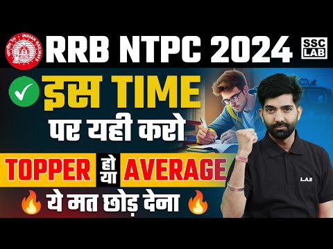 RRB NTPC 2024 | RRB NTPC Preparation Strategy 2024 | RRB NTPC Ki Taiyari Kaise Kare?