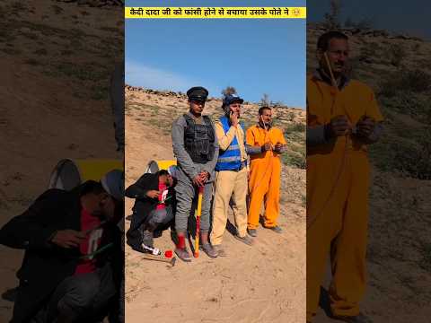 Grandson saved prisoner grandfather from being hanged | कैदी बच गया | 😱 | #shorts #youtubeshorts
