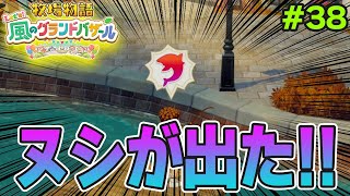 【新作】完全初見で楽しみまくる牧場物語リメイクの新作を実況プレイ！#38【Let's！風のグランドバザール】【ぽんすけ】