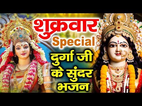 शुक्रवार Special भजन | वैष्णों देवी अमृतवाणी | लक्ष्मी माता के भजन | Nonstop Mata Bhajan Mantra