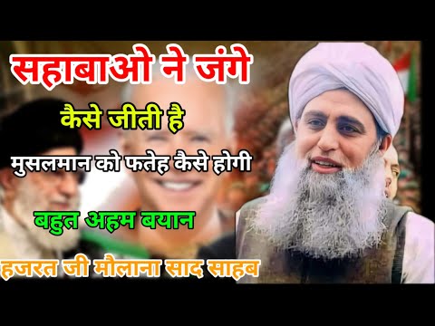 Muslmano Ko Fateh Kese hogi Hazrat Ji Maulana Saad Sahab New Bayan