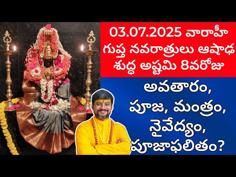 వారాహీ గుప్తనవరాత్రులు 8వరోజు  | Dumra Varahi Mantram | VajraVarahi Temple Rajahmundry