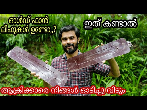 ഇനി ആരും ഒരു കാരണവശാലും പഴയ സീലിംഗ് ഫാൻ ലീഫുകൾ കളയില്ല, Amazing wall decor idea from old seeling fan