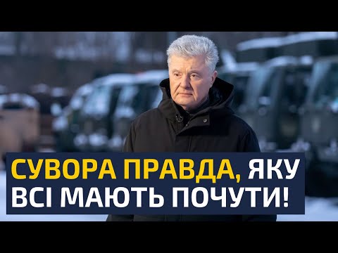 ⚡5 ХВ ТОМУ! ПОРОШЕНКО ОЗВУЧИВ ТЕ, ЩО ЗЕЛЕНСЬКИЙ  ДОСІ НЕ НАВАЖУЄТЬСЯ СКАЗАТИ УКРАЇНЦЯМ І СВІТУ!