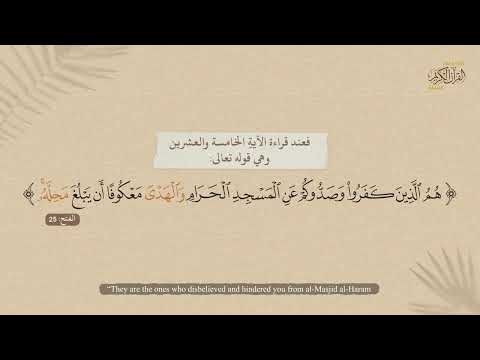 سورة الفتح | وأن أتلو القرآن