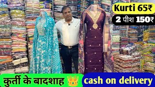 कुर्ती के बादशाह 👑 Hidden Kurtis Manufacturer, surat kurti wholesale market | #kurti