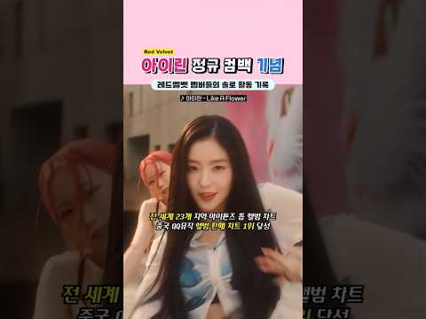 레드벨벳 멤버 솔로 활동 근황