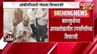 परभणी, हिंगोलीत स्वराज्य संस्था निवडणुकीमुळे राजकीय हालचालींना वेग, वातावरण तापलं । Maharashtra News